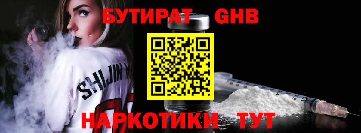 Пыть-Ях  БУТИРАТ жидкий экстази  Вход с VPN 