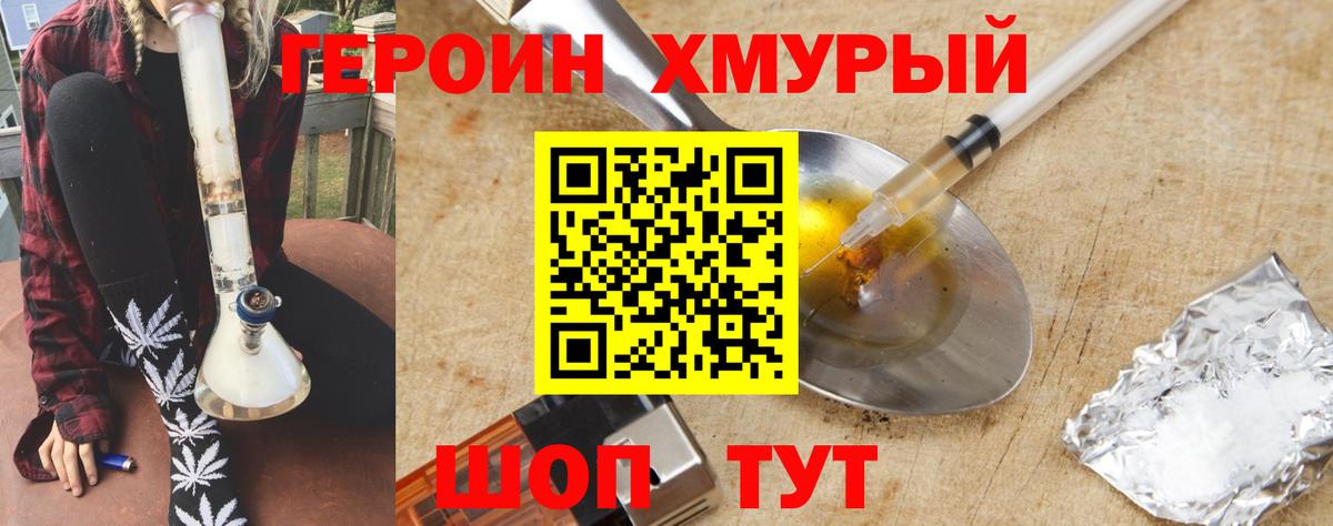 ГЕРОИН Heroin  Вход с VPN  Пыть-Ях 