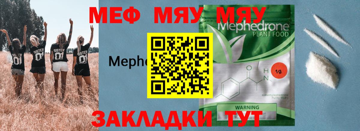 Пыть-Ях  МЯУ-МЯУ 4 MMC  Вход с VPN  МЯУ-МЯУ мука 